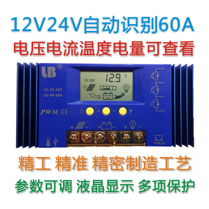 12V24V太阳能控制器60A磷酸铁锂铅酸胶体电池通用自动识别电压在类目 五金/工具, 太阳能电池, 太阳能充电器中 - 来自Buy2taobao.com提供专业的淘宝代购服务