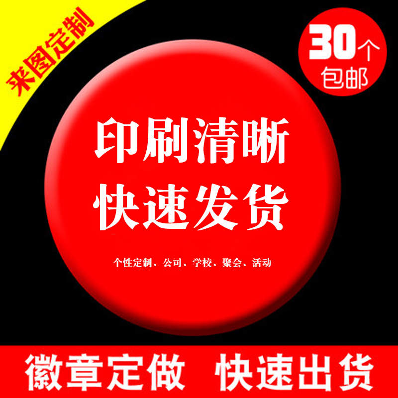 定做徽章胸章马口铁订做小徽章定制个性可爱胸章卡通徽章|msdalam kategori adat peribadi/Design Services/DIY, pejabat/alat tulis adat, lencana peribadi - dari Buy2taobao.com untuk memberikan perkhidmatan ejen Taobao profesional membeli