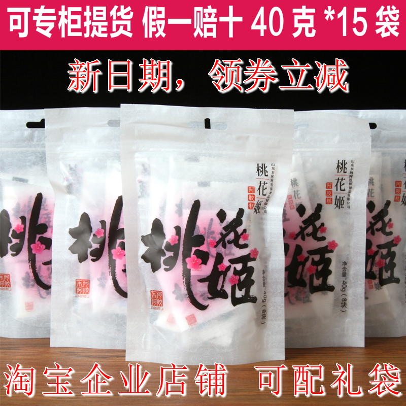 三月新货东阿阿胶桃花姬阿胶糕 600g袋装40g*15即食固元膏阿胶糕在类目 传统滋补营养品, 阿胶膏方, 阿胶膏/固元膏中 - 来自Buy2taobao.com提供专业的淘宝代购服务