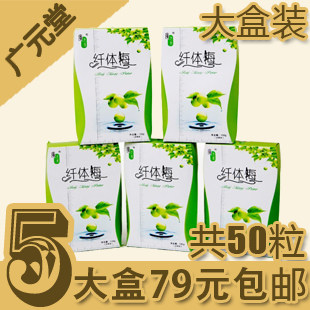 广元堂纤体梅增强版台湾正品强效型团购减肚子排毒通便纤体青梅子