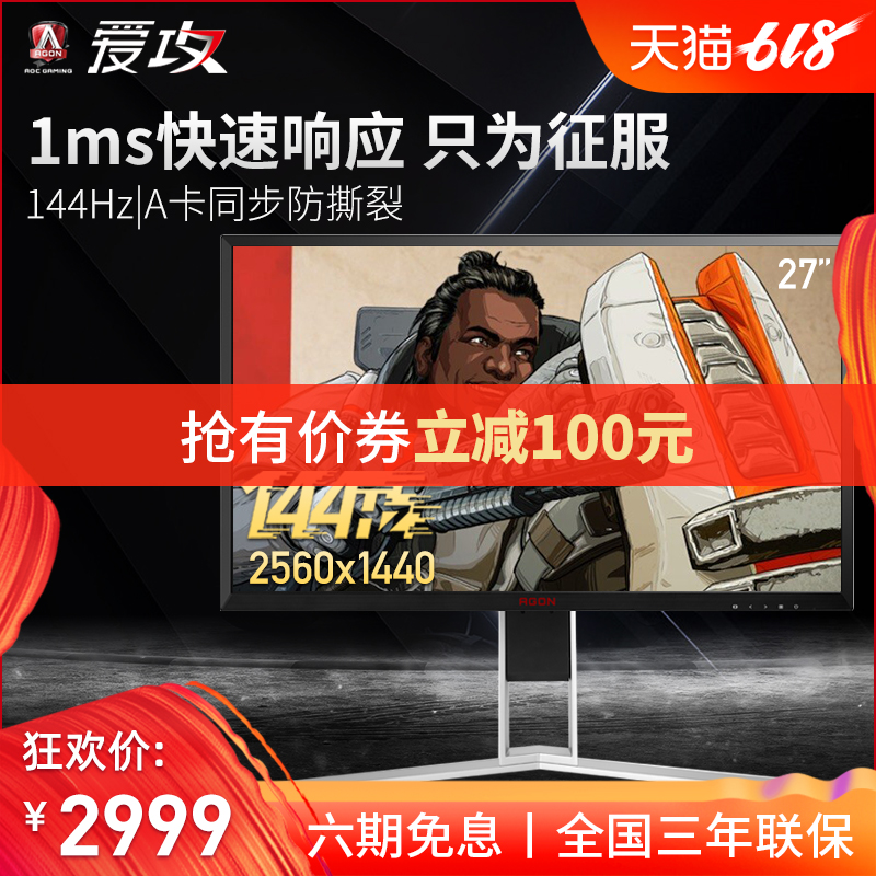AOC AG271QX Electronic competition 144hz game 2K monitor 27 inch major computer display screen AGON Love attack FPS Ripstop 1MS Lifting rotation PS4in the Computer Hardware/Monitor/Computer Peripherals , Monitor category - from Buy2taobao.com to provide professional Taobao agent buy service
