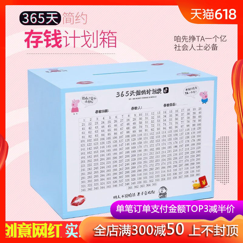365天存钱罐只进不出不可取存钱箱大号网红大容量女成人储钱创意在类目 节庆用品/礼品, 创意礼品, 储蓄罐中 - 来自Buy2taobao.com提供专业的淘宝代购服务
