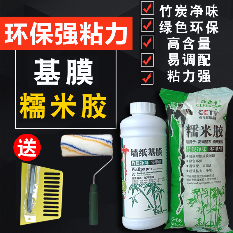 wallpaper Wallpaper paste suit Glutinous rice Wallpaper glue environmental protection Powder Basement membrane Non-woven fabric Dedicatedin the Basic building materials , Accessories Area , Wallpaper paste accessories , Set wallpaper glue-based film category - from Buy2taobao.com to provide professional Taobao agent buy service