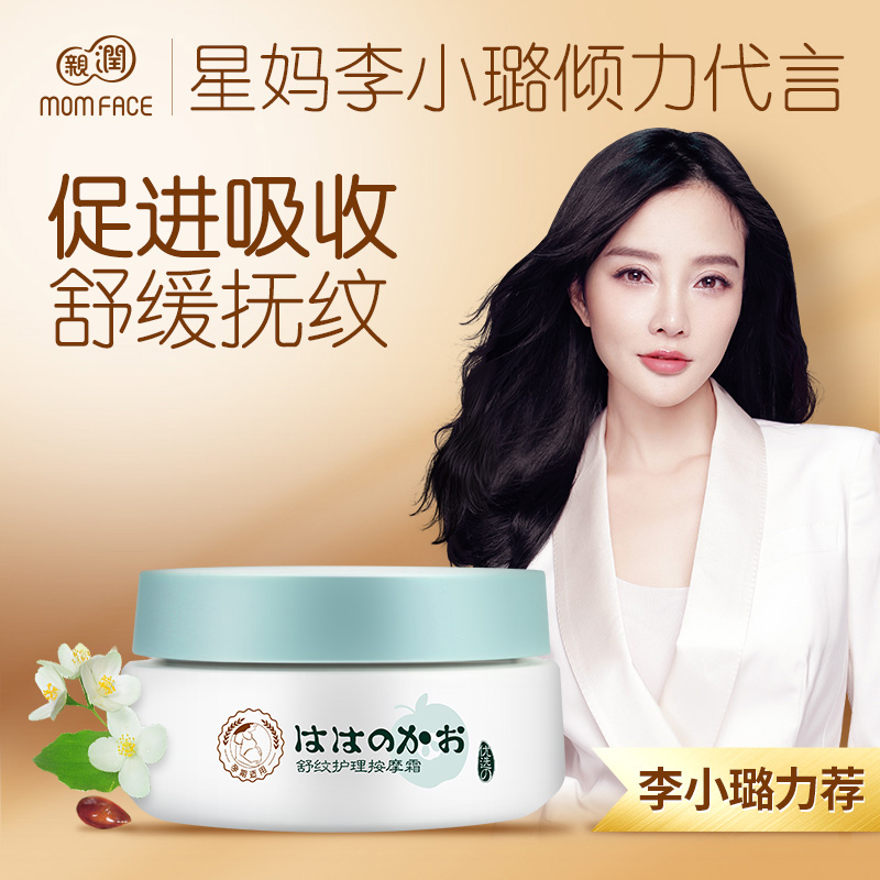 亲润舒纹护理按摩霜 孕期预防产后修复妊娠纹 苹果籽天然防护滋润在类目 孕妇装/孕产妇用品/营养, 孕产妇护肤/洗护/祛纹, 妊娠纹护理中 - 来自Buy2taobao.com提供专业的淘宝代购服务