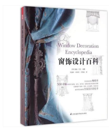 【商城原版保证全新塑封当天发货】窗饰设计百科 英国专家编辑 窗帘床品布艺配饰设计与制作工艺书|ruв категории книги/журнал/газета, жизнь, домашнего украшения, книги - от Buy2taobao.com для оказания профессиональной услуги покупки агента Taobao