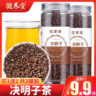 2罐花草茶正品熟决明子茶特级宁夏炒决明子茶叶泡水散装非小包装