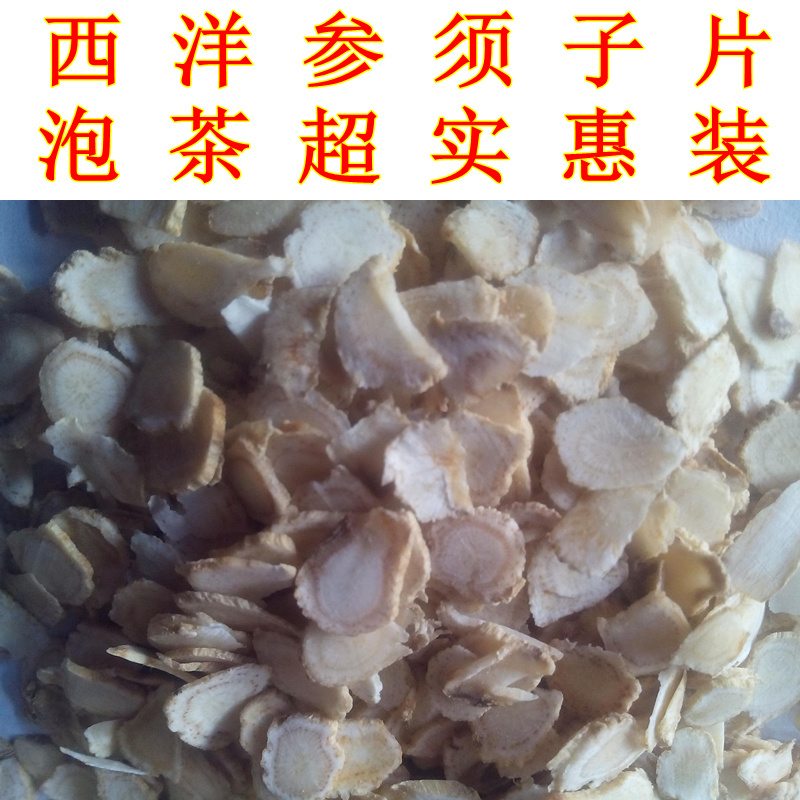人参 西洋参含片 泡茶 小西洋参片包邮在类目 传统滋补营养品, 参类滋补品, 西洋参中 - 来自Buy2taobao.com提供专业的淘宝代购服务