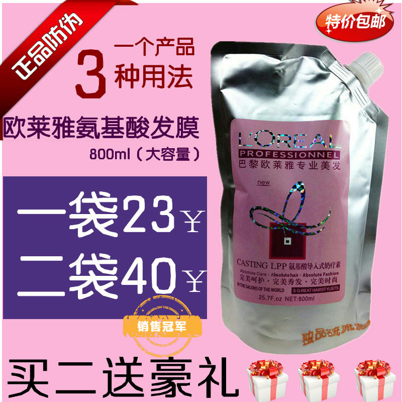 正品防伪欧莱雅发膜倒膜水疗素奶疗素护发素免蒸焗油精油包邮秒杀