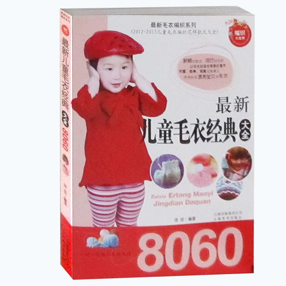 宝宝<em>织毛衣</em>的<em>花样</em>哪个好?宝宝<em>织毛衣</em>的<em>花样</em>价