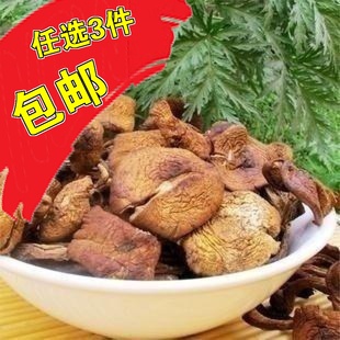  东北野生榛蘑菇  野生食用菌 小鸡炖蘑菇 特产干货 250g 3件包邮