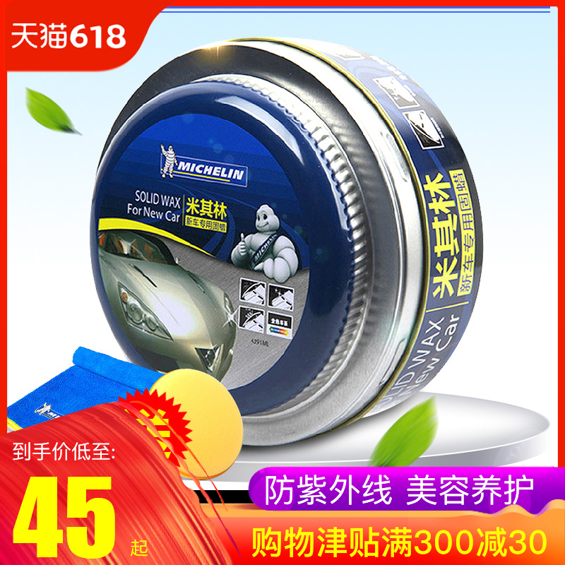 米其林汽车蜡去污上光防护划痕修复养护白色车抛光打蜡去痕用正品|ruв категории автомобиль/товаров/аксессуары/переоснащение, автомобильной красоты/Содержание/обслуживание, автомобильной красоты краска/фильм/воск инструмент, воск - от Buy2taobao.com для оказания профессиональной услуги покупки агента Taobao