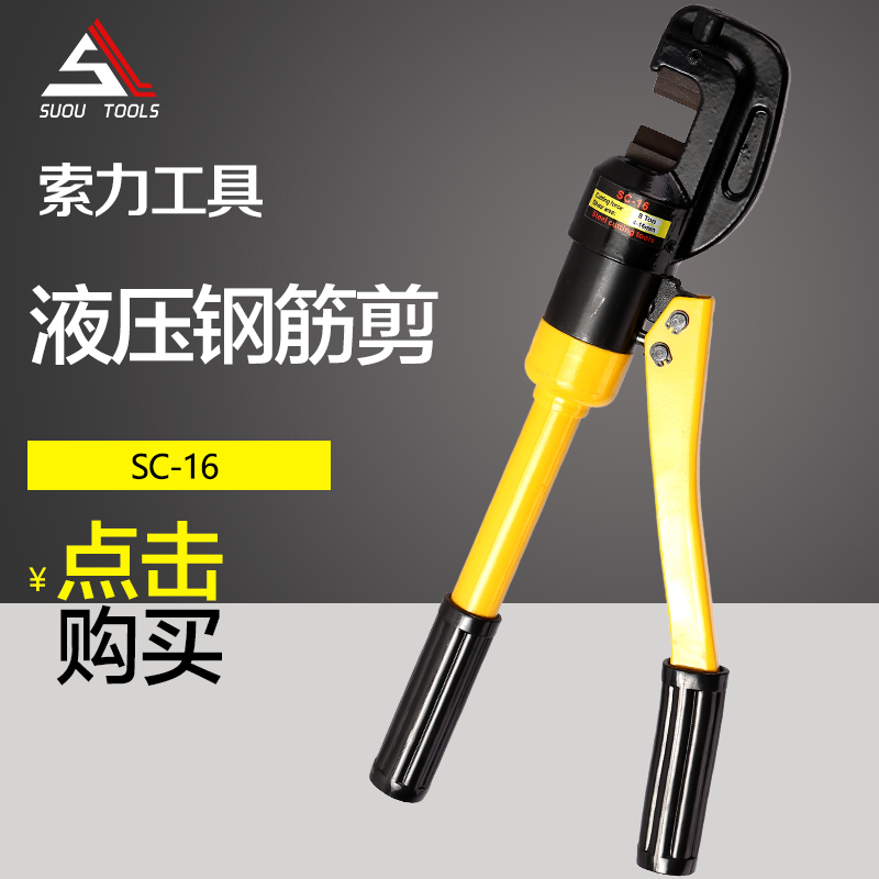 Hydraulic Rebar Cutter Steel clamp Steel cutting RC-16 Scissors lock forceps Allen wrench sc-16in the Hardware/Tool , Hydraulic pressure/Lifting Tools , Hydraulic Tools , Wire cutting machine category - from Buy2taobao.com to provide professional Taobao agent buy service