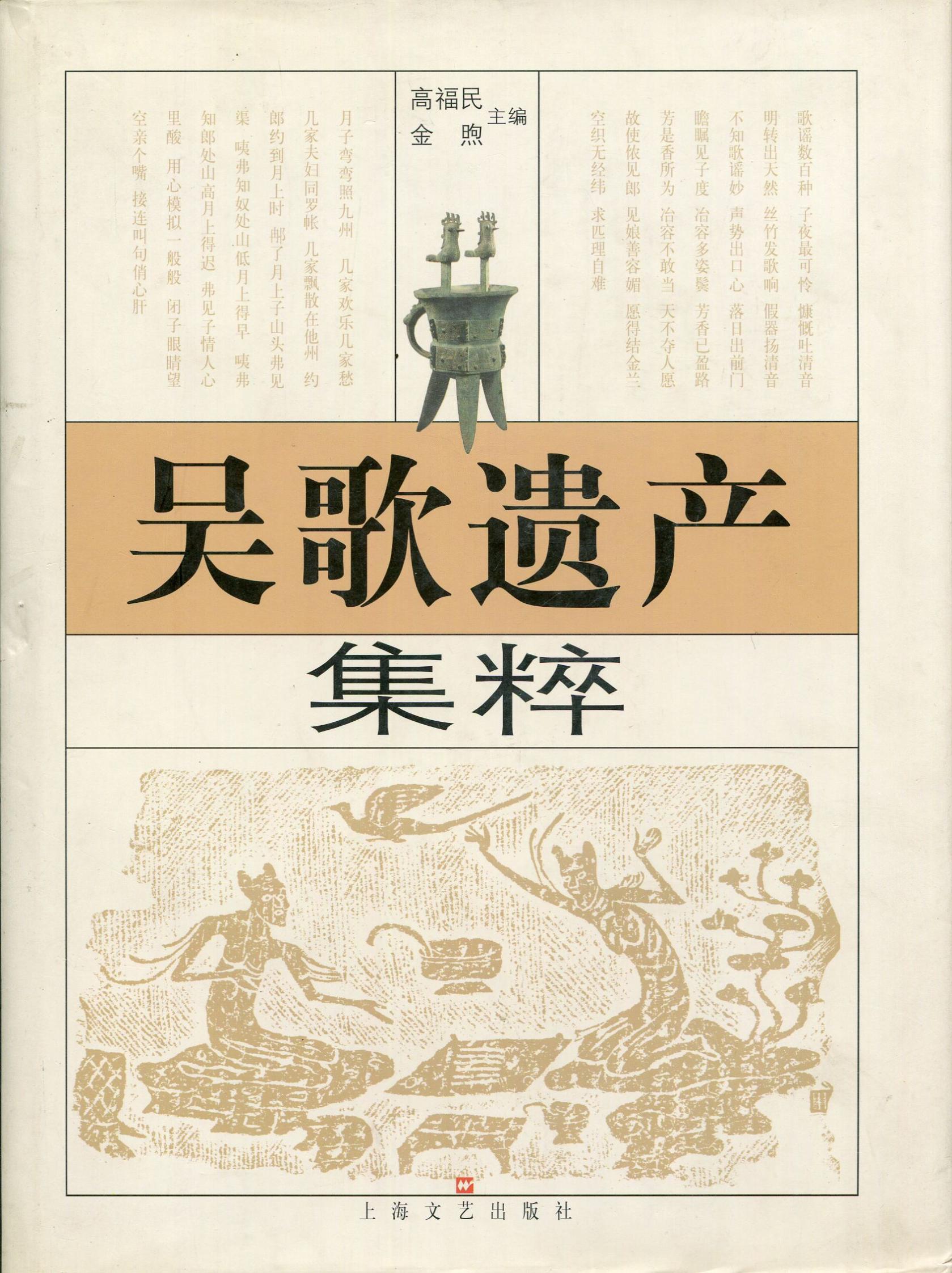 吴歌遗产集粹 苏州新华书店 T|一淘网优惠购|购