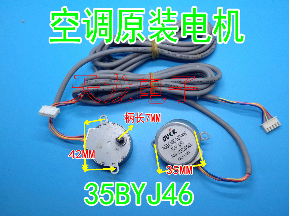 全新 35BYJ46海尔空调柜机立式摆叶扫风同步电机 12v步进导风马达|ruв категории большой бытовой техники, большой бытовой арматура, кондиционер воздуха, оборудование - от Buy2taobao.com для оказания профессиональной услуги покупки агента Taobao