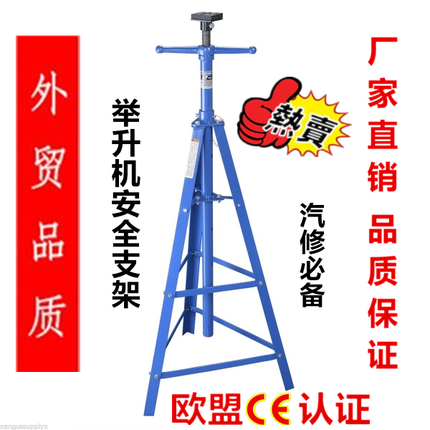 出口型2T举升机安全支架 千斤支架 举升机保险支架 高位保安支架在类目 汽车/用品/配件/改装, 汽车美容/保养/维修, 汽车维修/工具, 千斤顶中 - 来自Buy2taobao.com提供专业的淘宝代购服务