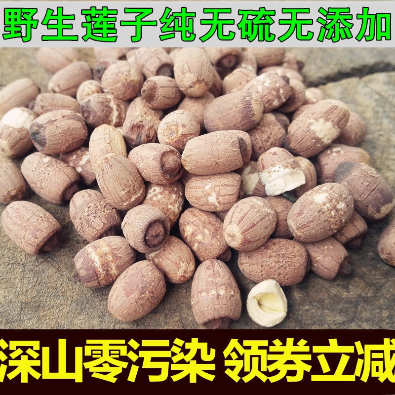 Orthodox school wild Lotus seed Determined HL sub 500 gram With belt core Lotus seed No addin the Agri rice/Dried foods/Condiment , Dried foods/Meat Dry , Dry/Native , Lotus category - from Buy2taobao.com to provide professional Taobao agent buy service