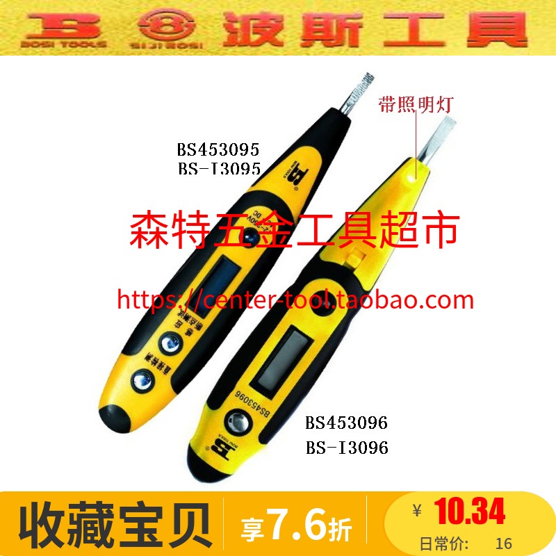 BOSI波斯BS-I3095/6多功能验电笔测电笔电工检测笔BS453095/6|msdalam kategori perkakasan/alat, Alat-alat tangan, Alat elektronik dan elektrik, pensil ujian - dari Buy2taobao.com untuk memberikan perkhidmatan ejen Taobao profesional membeli