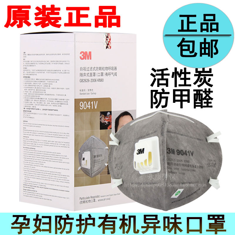 3M9041V formaldehyde Mask pregnant woman Activated carbon Secondhand smoke prevention 9042V Smoke and dust Maskin the Home Daily , Protective Equipment , Masks category - from Buy2taobao.com to provide professional Taobao agent buy service