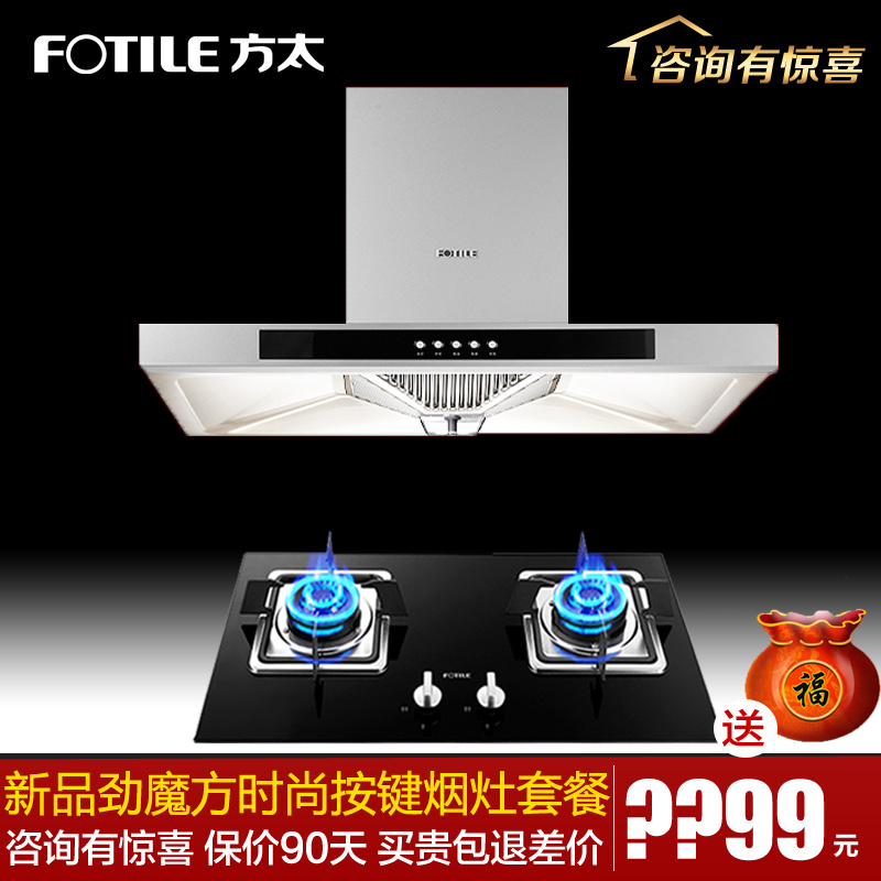 Fotile/方太 EH40QE+FD23BE 欧式油烟机燃气灶套餐 烟灶套餐包邮在类目 大家电, 厨房大电, 烟灶消套装中 - 来自Buy2taobao.com提供专业的淘宝代购服务