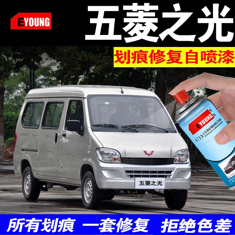 五菱之光自噴漆銀灰色專用6376/6390珍珠銀面包車油漆車漆補漆筆在類目 汽車/用品/配件/改裝, 汽車美容/保養/維修, 汽車美容漆/膜/蠟工具, 補漆筆中 - 來自Buy2taobao.com提供專業的淘寶代購服務