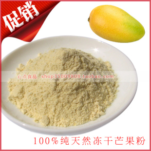  天然粉粉食品 冻干芒果粉 无添加水果粉 20克分装 全场66元包邮
