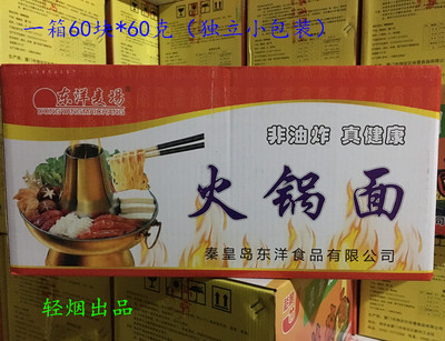 东洋麦场火锅面麻辣烫面 方便面小包装60克面块云吞面条整箱包邮