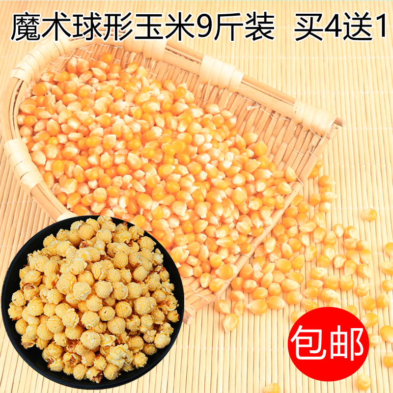 Magic cards 9 pounds spherical Popcorn Corn grain Popcorn spherical Corn Small packagein the Agri rice/Dried foods/Condiment , Meter/Flour/Grains , Corn category - from Buy2taobao.com to provide professional Taobao agent buy service