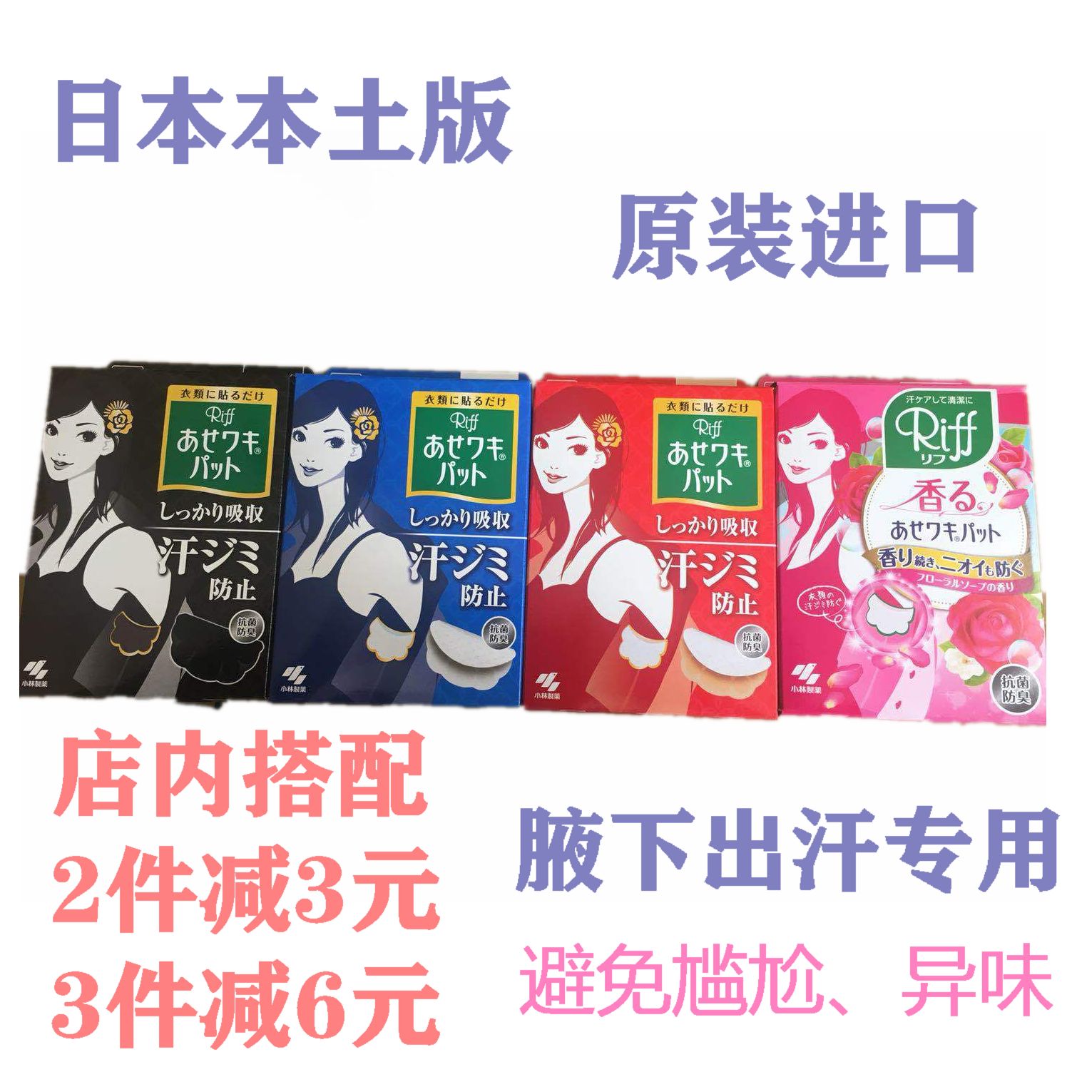 小林制药腋下止汗贴吸汗贴超薄隐形柔棉吸汗衣贴防尴尬在类目 居家日用, 美体/减肥/塑型/增高用具, 美容小工具中 - 来自Buy2taobao.com提供专业的淘宝代购服务