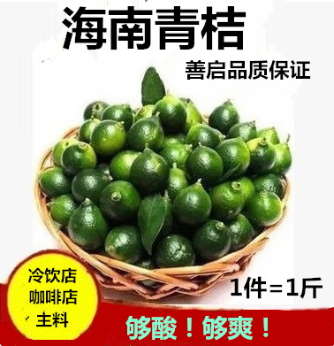 Fresh fruit Hainan Green kumquat Green Orange Green Orange Orange lemon Kumquat goods in stock freshin the Aquatic meat/Fresh fruits and vegetables/Cooked , Fresh fruit , Orange category - from Buy2taobao.com to provide professional Taobao agent buy service