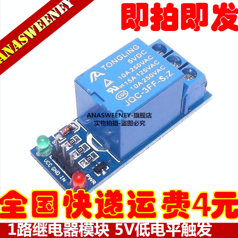 1路继电器模块 5V低电平触发 继电器扩展板 一路 单路|msdalam kategori Aksesori Digital 3C, pasaran komponen elektronik, 电源及电源管理, 其他电源管理器件 - dari Buy2taobao.com untuk memberikan perkhidmatan ejen Taobao profesional membeli