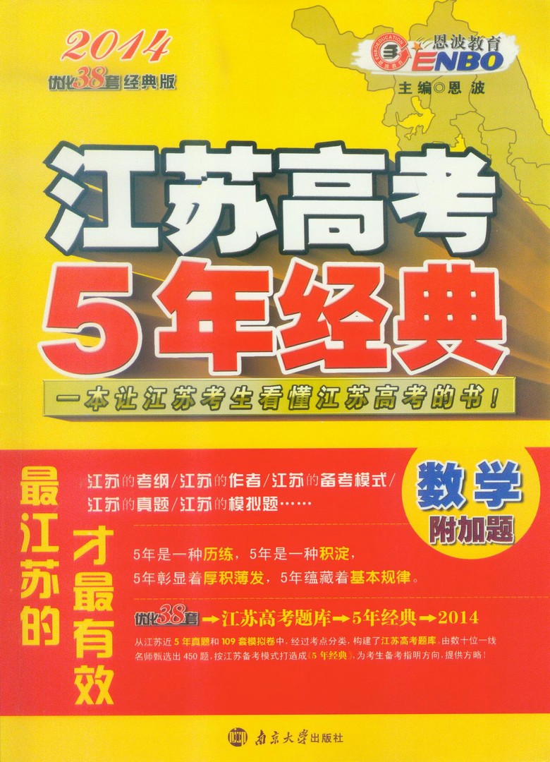 2014江苏高考5年经典数学附加题恩波 高中教