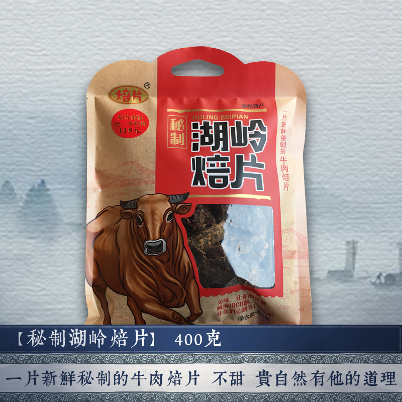 温州瑞安湖岭牛肉焙片400克牛肉干 优等新鲜牛肉为原料秘制焙片|msdalam kategori makanan ringan/Nuts/Specialty, daging lembu tersentak-sentak/daging babi dipelihara/Lo Snek, daging lembu - dari Buy2taobao.com untuk memberikan perkhidmatan ejen Taobao profesional membeli