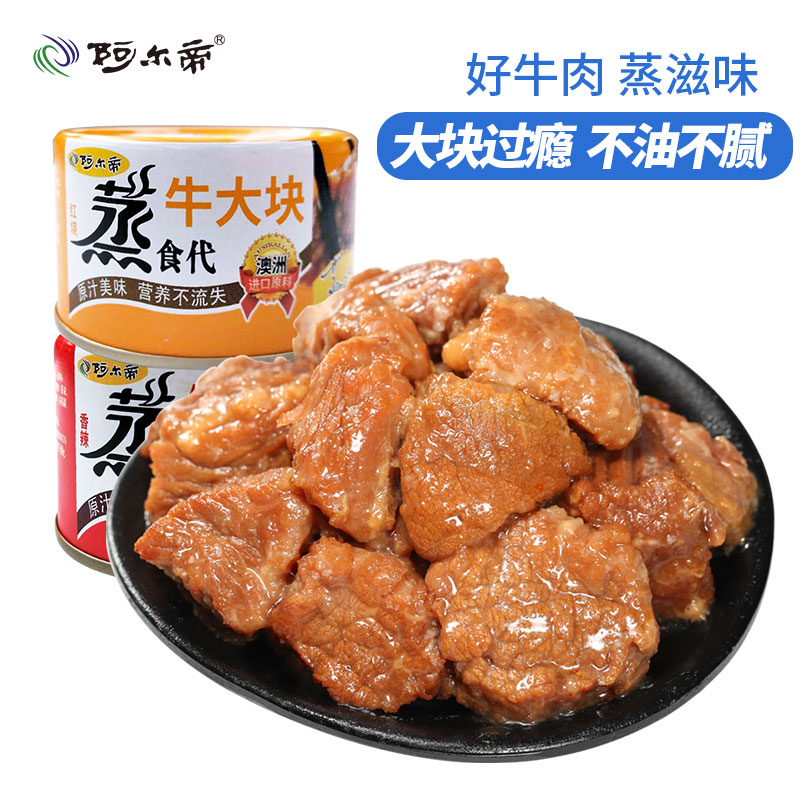 阿尔帝 蒸食代牛大块牛肉罐头150g*6即食红烧香辣味牛肉肉类熟食|msdalam kategori makanan ringan/Nuts/Specialty, daging lembu tersentak-sentak/daging babi dipelihara/Lo Snek, daging lembu - dari Buy2taobao.com untuk memberikan perkhidmatan ejen Taobao profesional membeli
