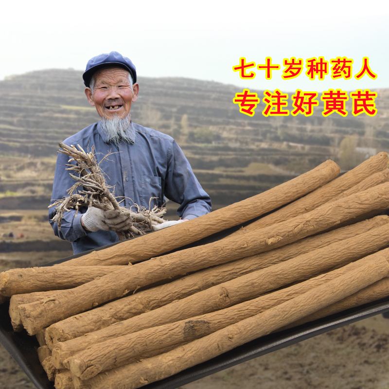 黃芪非野生黃芪500克純黃氏天然黃芪棒非特級包郵配當歸黨參煲湯在類目 傳統滋補營養品, 其他傳統滋補品, 黃芪中 - 來自Buy2taobao.com提供專業的淘寶代購服務