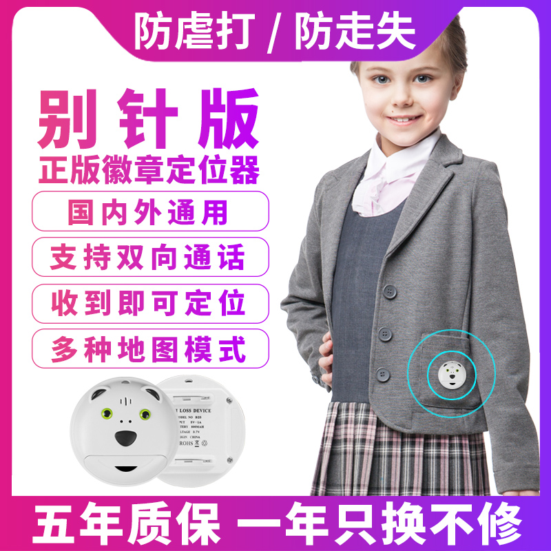 宝宝老人儿童定位器手环防拆防丢失神器防走失小型徽章GPS防丢器|msdalam kategori kereta/artikel/Fitting/Refit, Audio & Video kereta/elektronik automotif/elektrik, Automotif keselamatan anti-kecurian elektronik, Tracker - dari Buy2taobao.com untuk memberikan perkhidmatan ejen Taobao profesional membeli