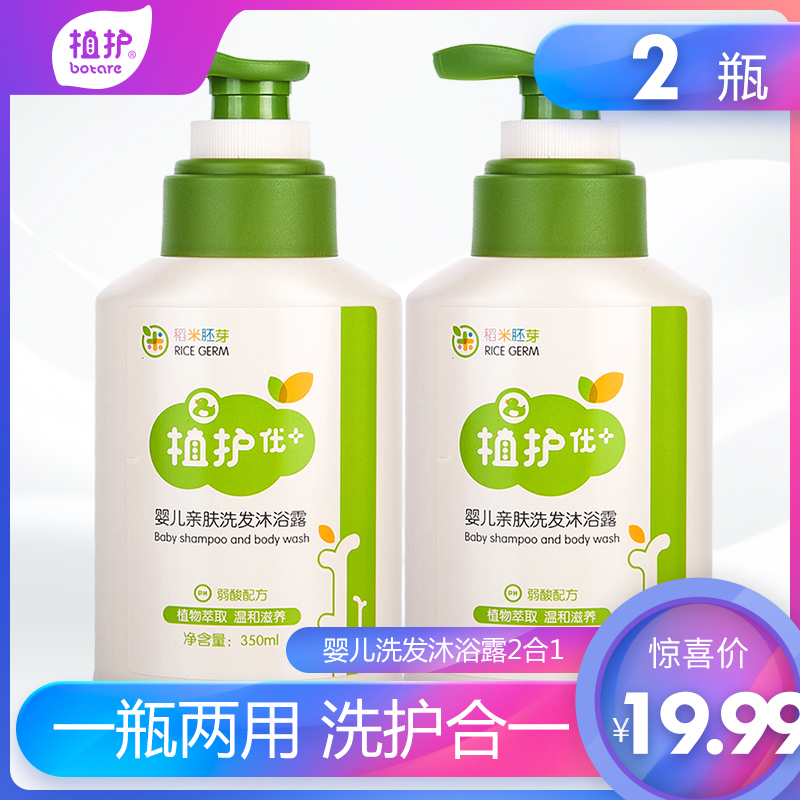 植护旗鑑店官网婴儿沐浴露洗发水二合一宝宝洗护用品新生儿童2瓶在类目 洗护清洁剂/卫生巾/纸/香薰, 洗发沐浴/个人清洁, 身体清洁, 沐浴露中 - 来自Buy2taobao.com提供专业的淘宝代购服务