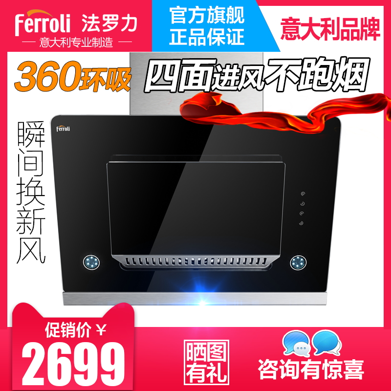 ferroli/法罗力CXW-200-C260油烟机大吸力家用侧吸式吸油烟机特价在类目 大家电, 厨房大电, 油烟机中 - 来自Buy2taobao.com提供专业的淘宝代购服务