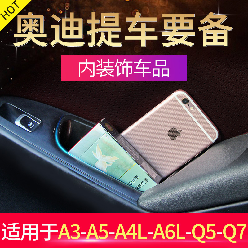 奥迪A3A4L/A6L/Q3/Q5/Q7改装内饰车门扶手储物盒置物收纳专用升级|ruв категории автомобиль/товаров/аксессуары/переоснащение, автомобильных принадлежностей/аксессуары, сумка для автомобилей/в бардачке - от Buy2taobao.com для оказания профессиональной услуги покупки агента Taobao