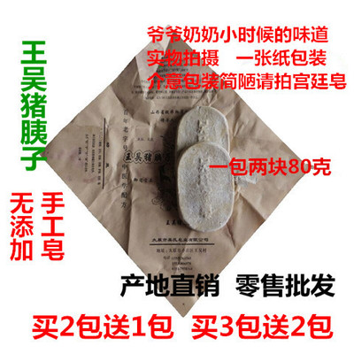 猪胰皂猪胰子皂王吴猪胰子皂传统无香型吴氏手工皂80克买2送1