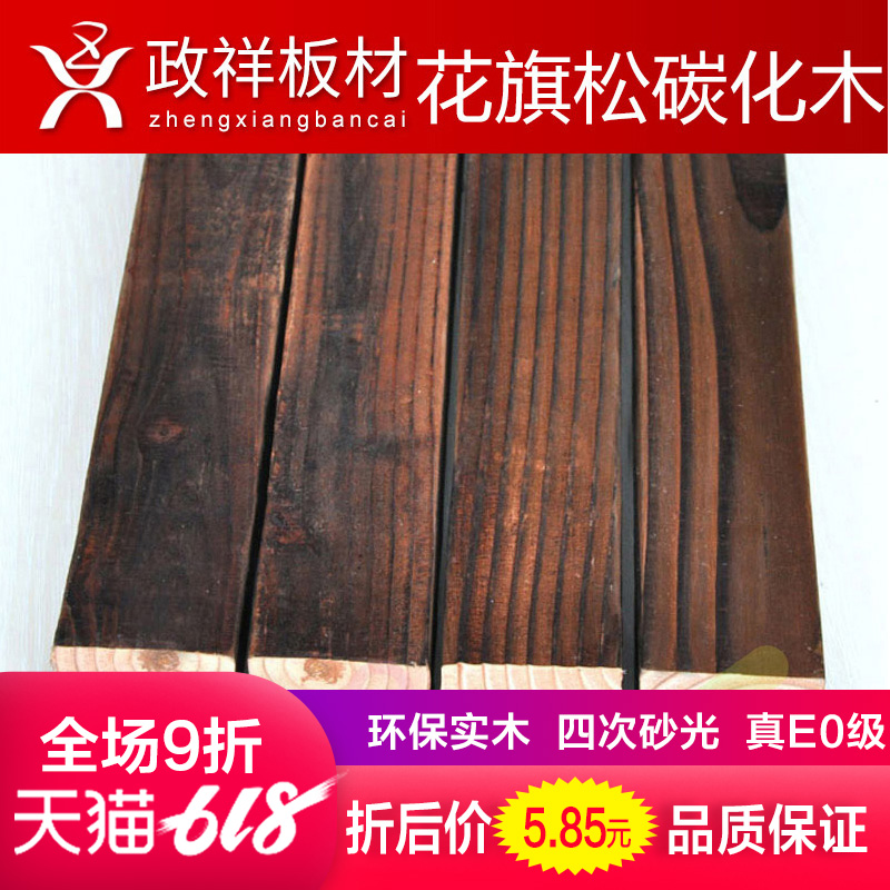 政祥防腐木地板美國花旗松碳化木板木材木方30*50花園戶外木龍骨在類目 基礎建材, 木方, 碳化木中 - 來自Buy2taobao.com提供專業的淘寶代購服務