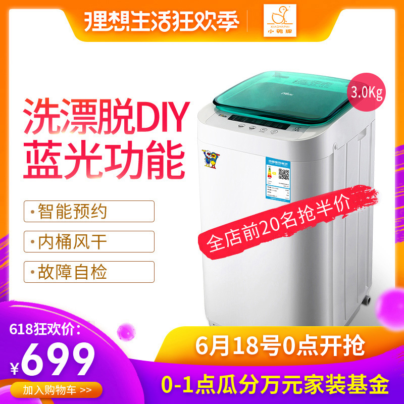 小鸭牌XQB30-3330全自动迷你洗衣机小型婴儿童宝宝波轮家用带甩干|ruв категории большой бытовой техники, стиральная машина - от Buy2taobao.com для оказания профессиональной услуги покупки агента Taobao