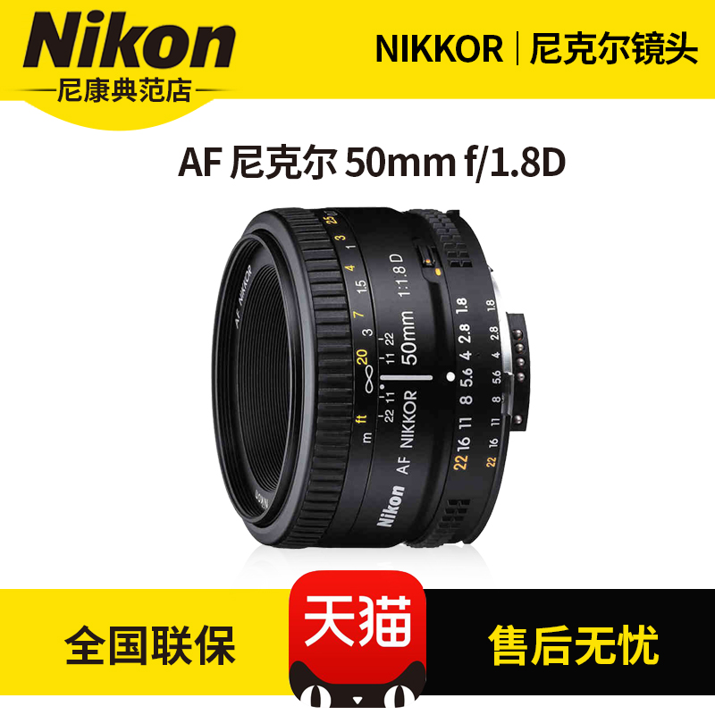 Nikon/ Nikon 50 1.8D Fixed focus lens AF Nikkor 50mm f/1.8D Portrait lens Small spittoonin the Digital Cameras/SLR Cameras/Video camera , SLR lens category - from Buy2taobao.com to provide professional Taobao agent buy service