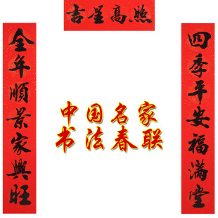  吉善缘 春联对联批发 新年装饰品 过年用品 蛇年开运红纸9990