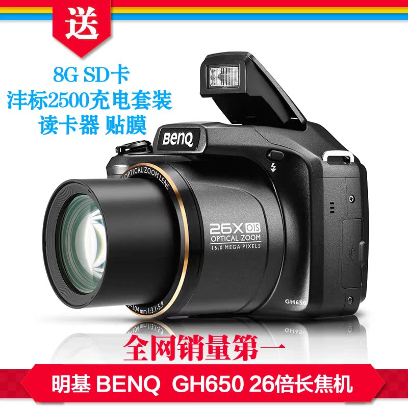 Benq/明基 GH650 1600万像素 26倍光变 长焦数码相机 正品行货