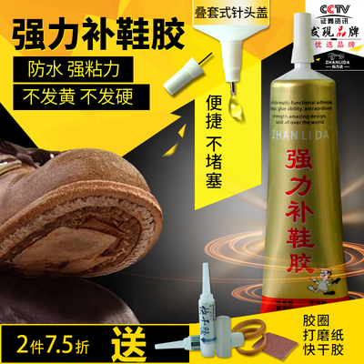 专用补鞋胶 粘鞋胶 沾鞋子树脂胶修鞋匠防水皮鞋强力胶运动鞋胶水