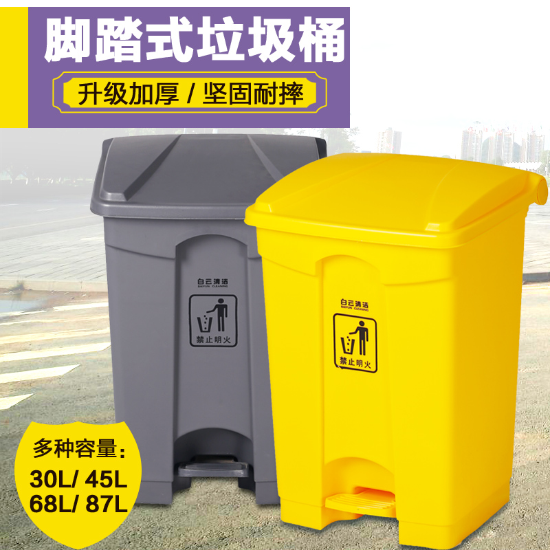 白云厨房餐厅脚踏垃圾桶酒店工厂物业户外带盖商用医院医疗垃圾桶在类目 家庭/个人清洁工具, 家务/地板清洁用具, 垃圾桶/垃圾架, 垃圾桶中 - 来自Buy2taobao.com提供专业的淘宝代购服务
