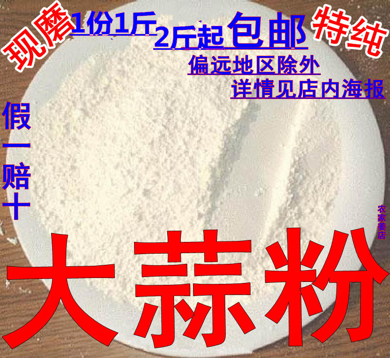 味香味好/特純大蒜粉/現磨大蒜粉/大蒜粉精粉/調味香料/大蒜片在類目 咖啡/麥片/衝飲, 天然粉粉食品中 - 來自Buy2taobao.com提供專業的淘寶代購服務