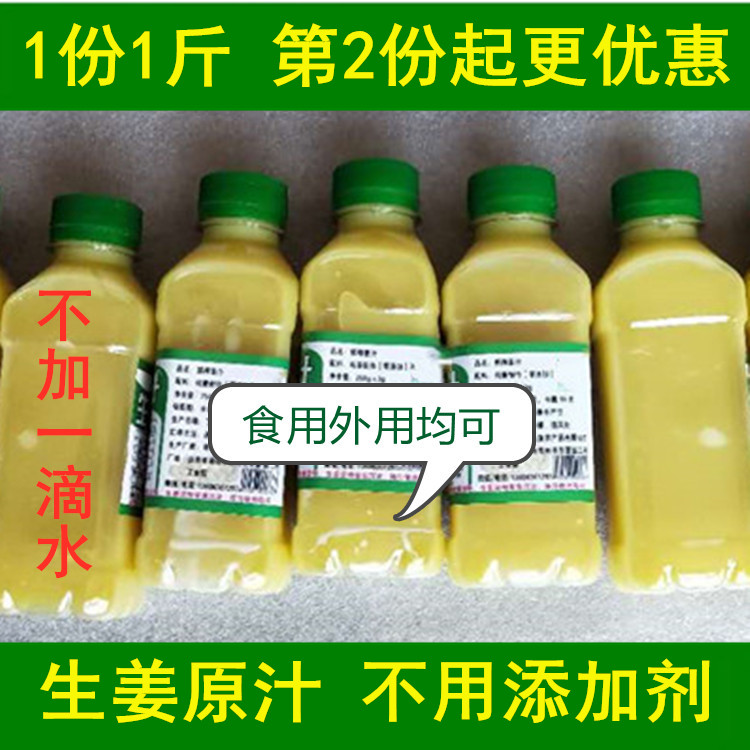 常温生姜汁纯姜汁鲜榨姜汁老姜汁原汁生姜水防洗发脱增姜汁三伏贴在类目 咖啡/麦片/冲饮, 饮料, 果蔬汁, 纯果蔬汁中 - 来自Buy2taobao.com提供专业的淘宝代购服务