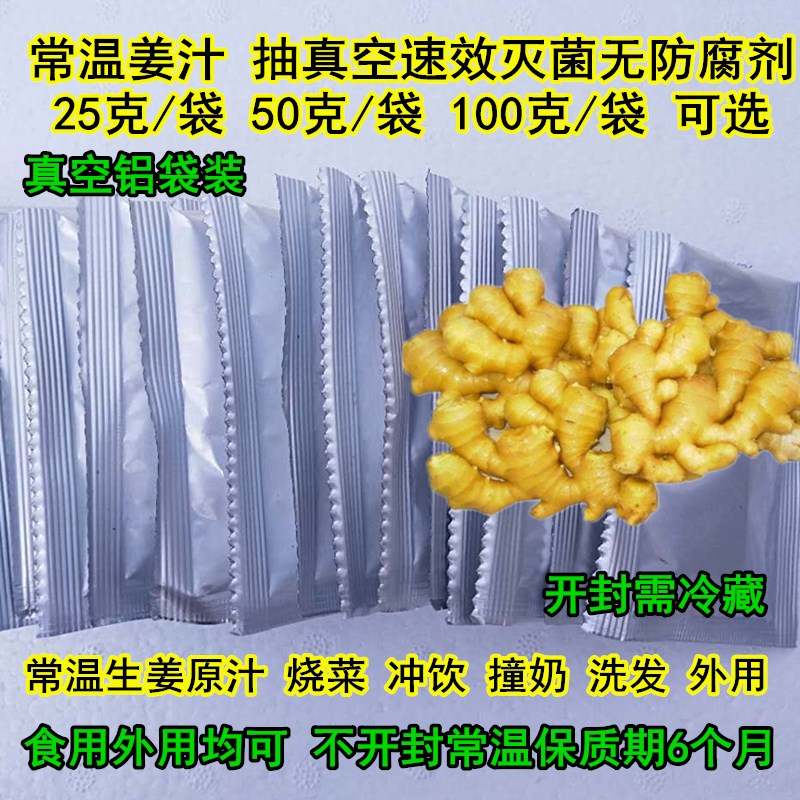 常温生姜汁纯姜汁食用姜汁老姜汁原汁姜水防洗发脱增鲜榨姜汁在类目 咖啡/麦片/冲饮, 饮料, 果蔬汁, 纯果蔬汁中 - 来自Buy2taobao.com提供专业的淘宝代购服务