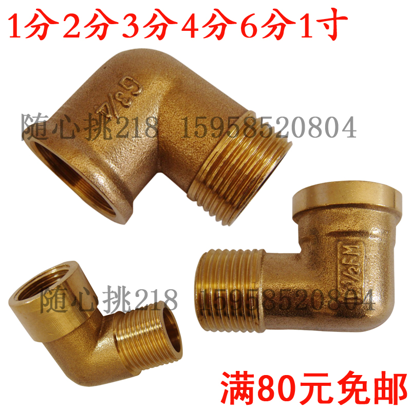 1分2分3分4分6分1寸 加厚内外丝铜弯头 内外牙水管铜弯头 铜接头在类目 基础建材, 水管管材, 其他管材连接件, 弯头中 - 来自Buy2taobao.com提供专业的淘宝代购服务